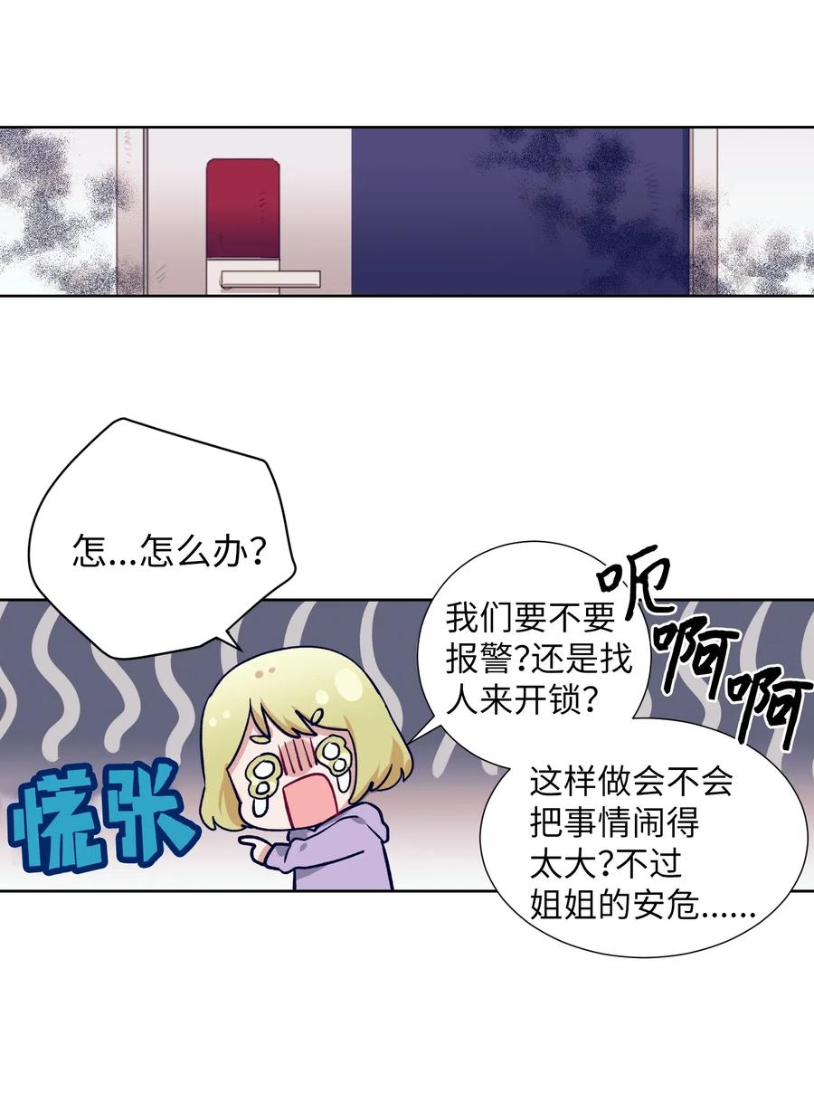 《触碰你的魔法》44 你欺负允儿 第39页