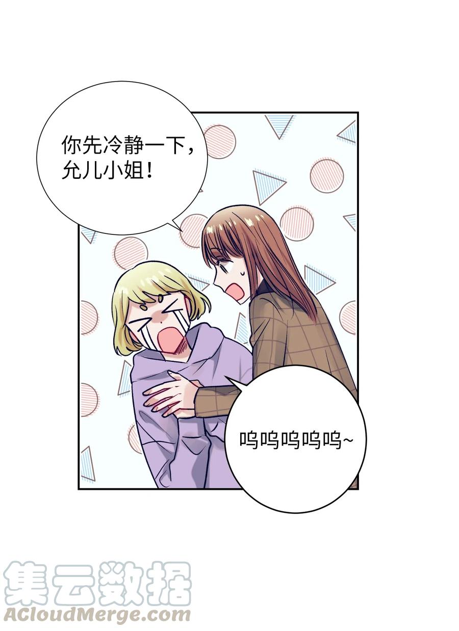 《触碰你的魔法》44 你欺负允儿 第40页