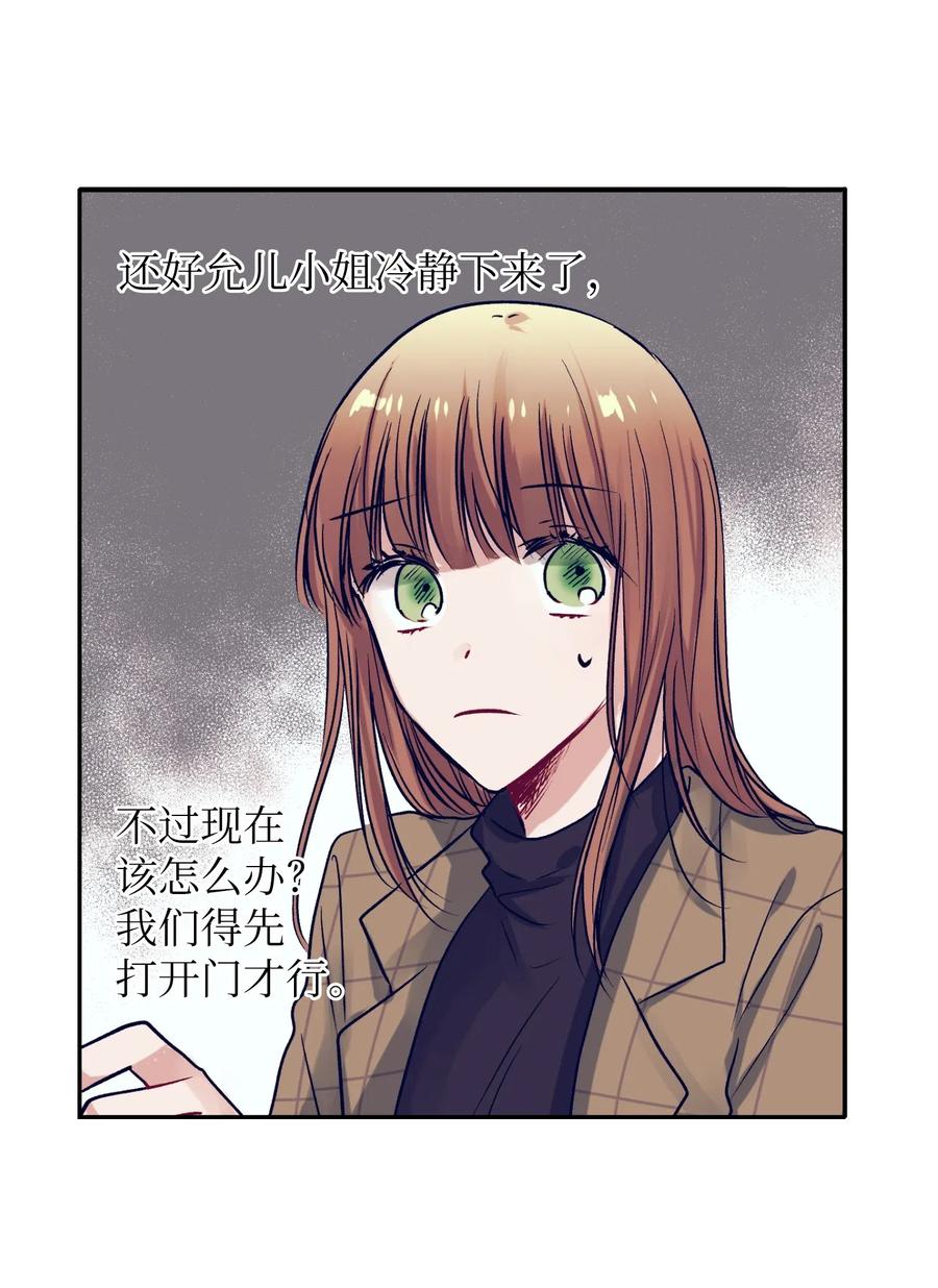 《触碰你的魔法》44 你欺负允儿 第41页