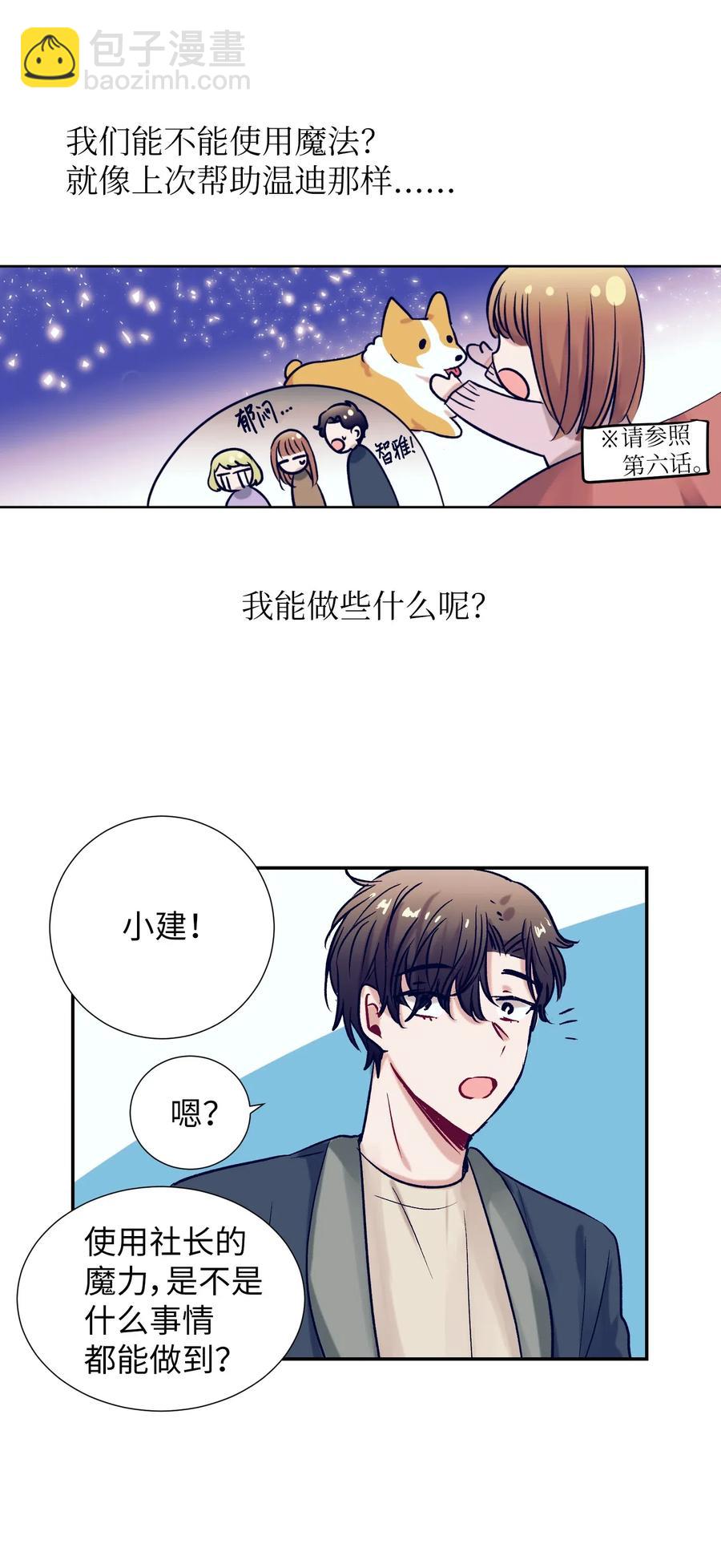 《触碰你的魔法》44 你欺负允儿 第42页