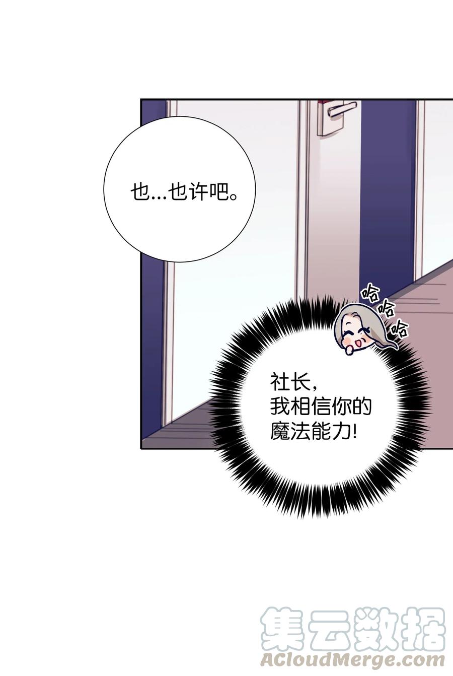 《触碰你的魔法》44 你欺负允儿 第43页