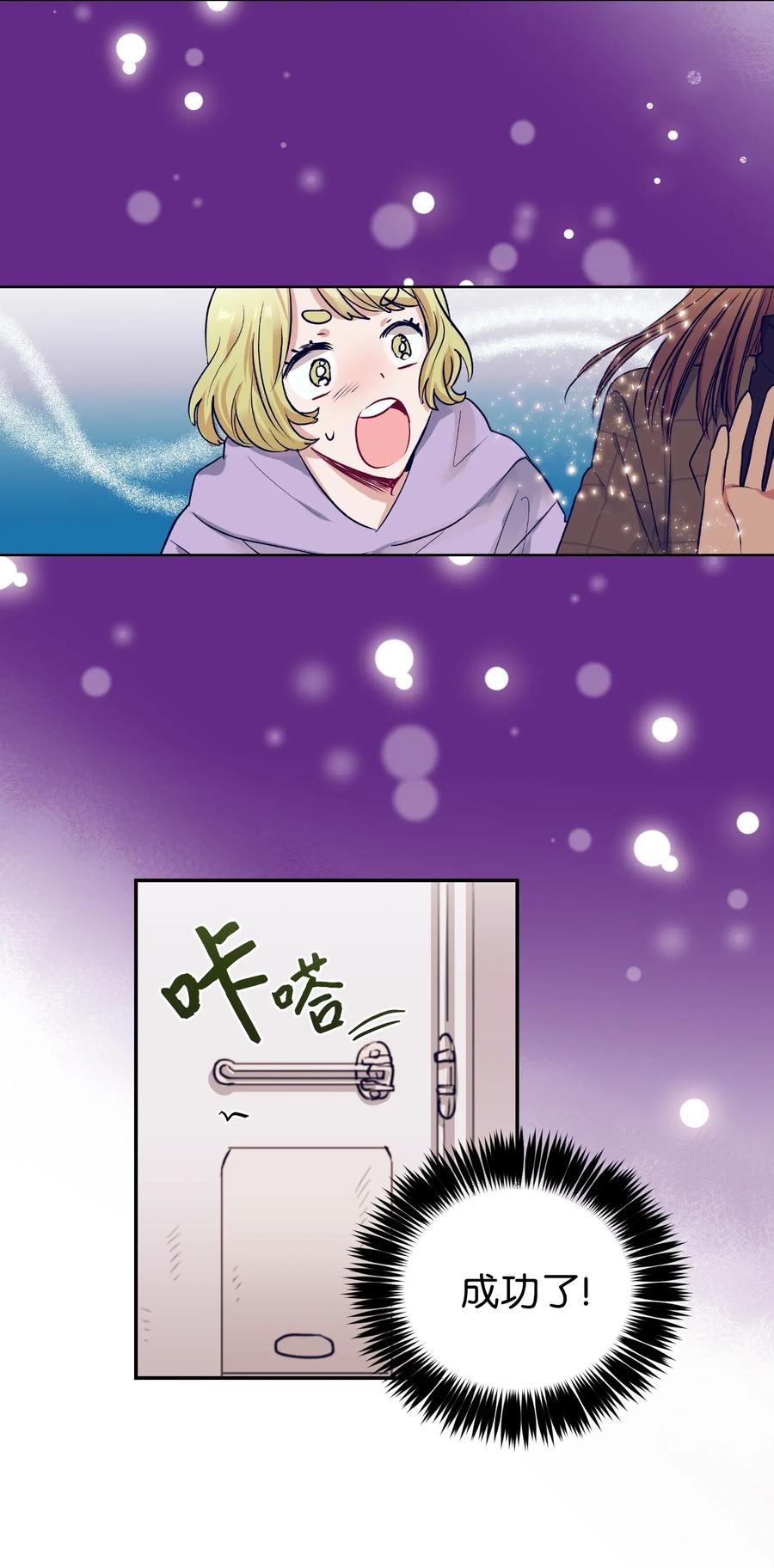《触碰你的魔法》44 你欺负允儿 第45页