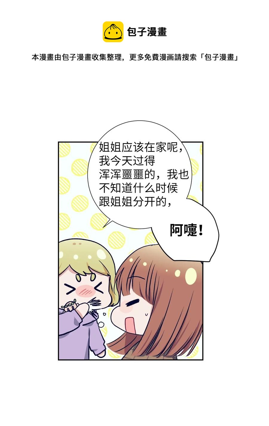 《触碰你的魔法》44 你欺负允儿 第8页