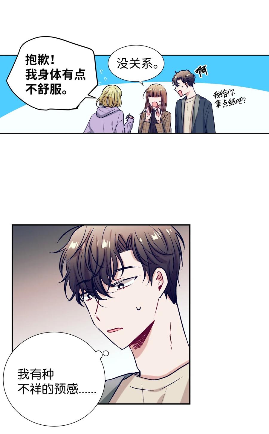 《触碰你的魔法》44 你欺负允儿 第9页