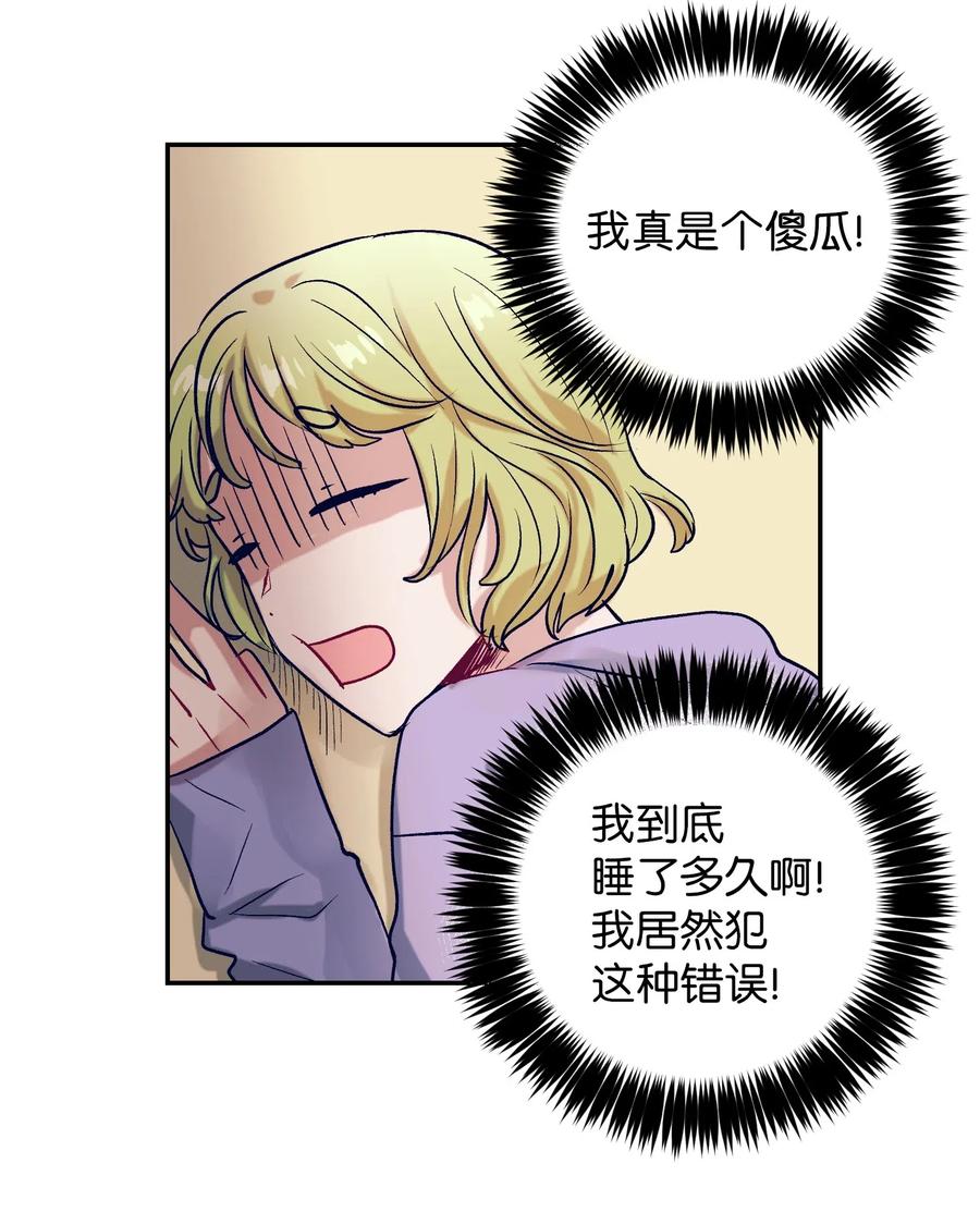 《触碰你的魔法》43 扔掉玩偶 第12页