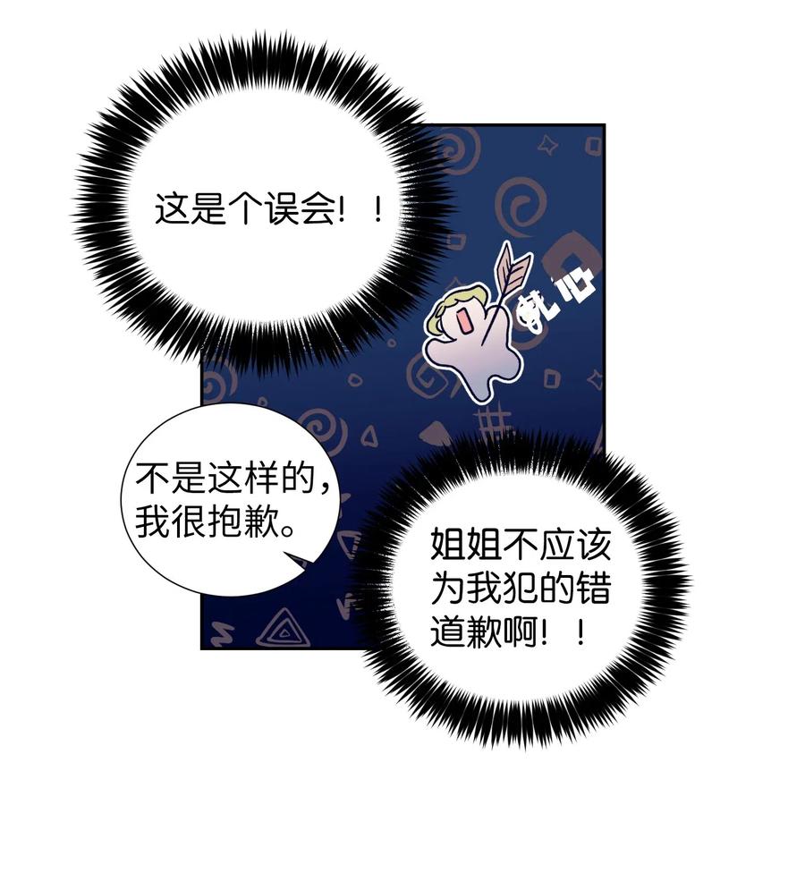 《触碰你的魔法》43 扔掉玩偶 第14页