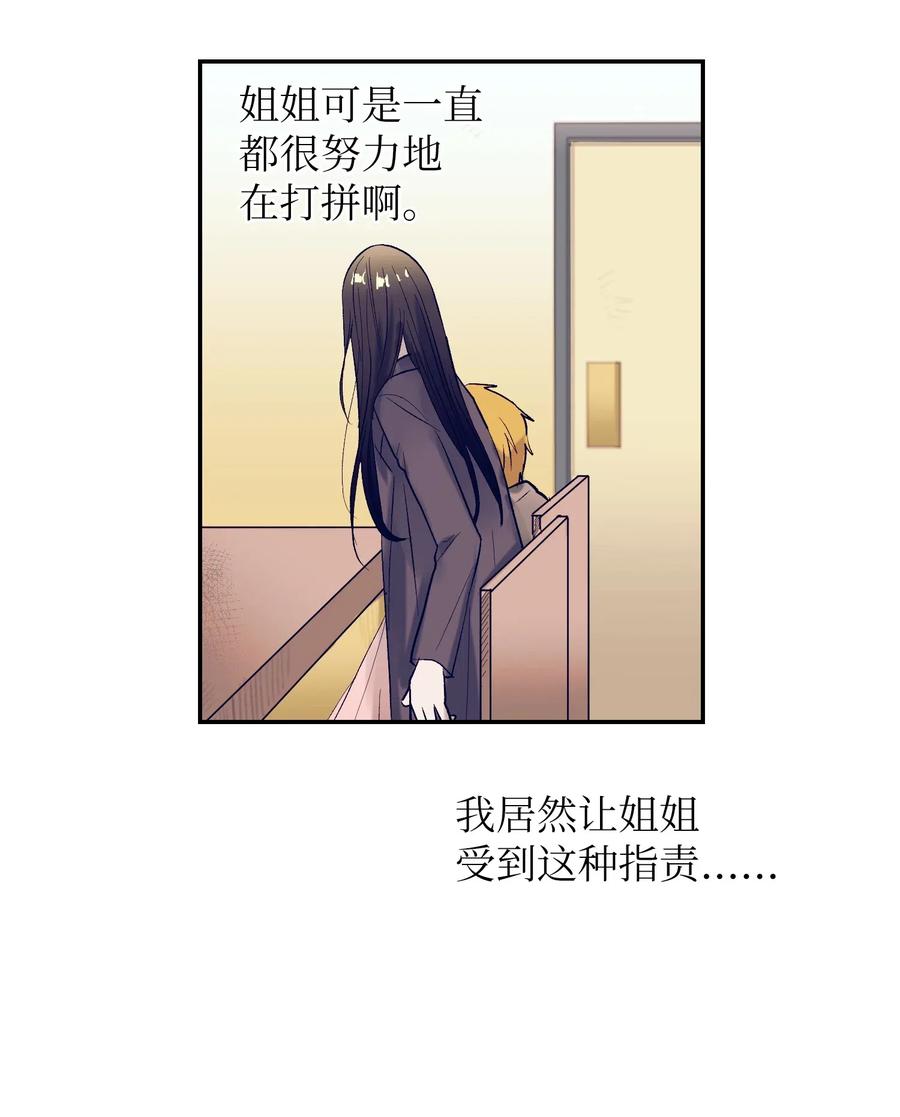 《触碰你的魔法》43 扔掉玩偶 第15页