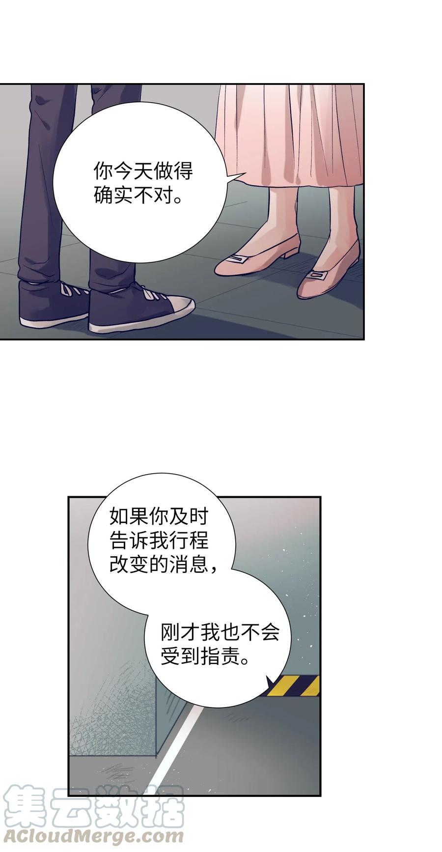 《触碰你的魔法》43 扔掉玩偶 第19页