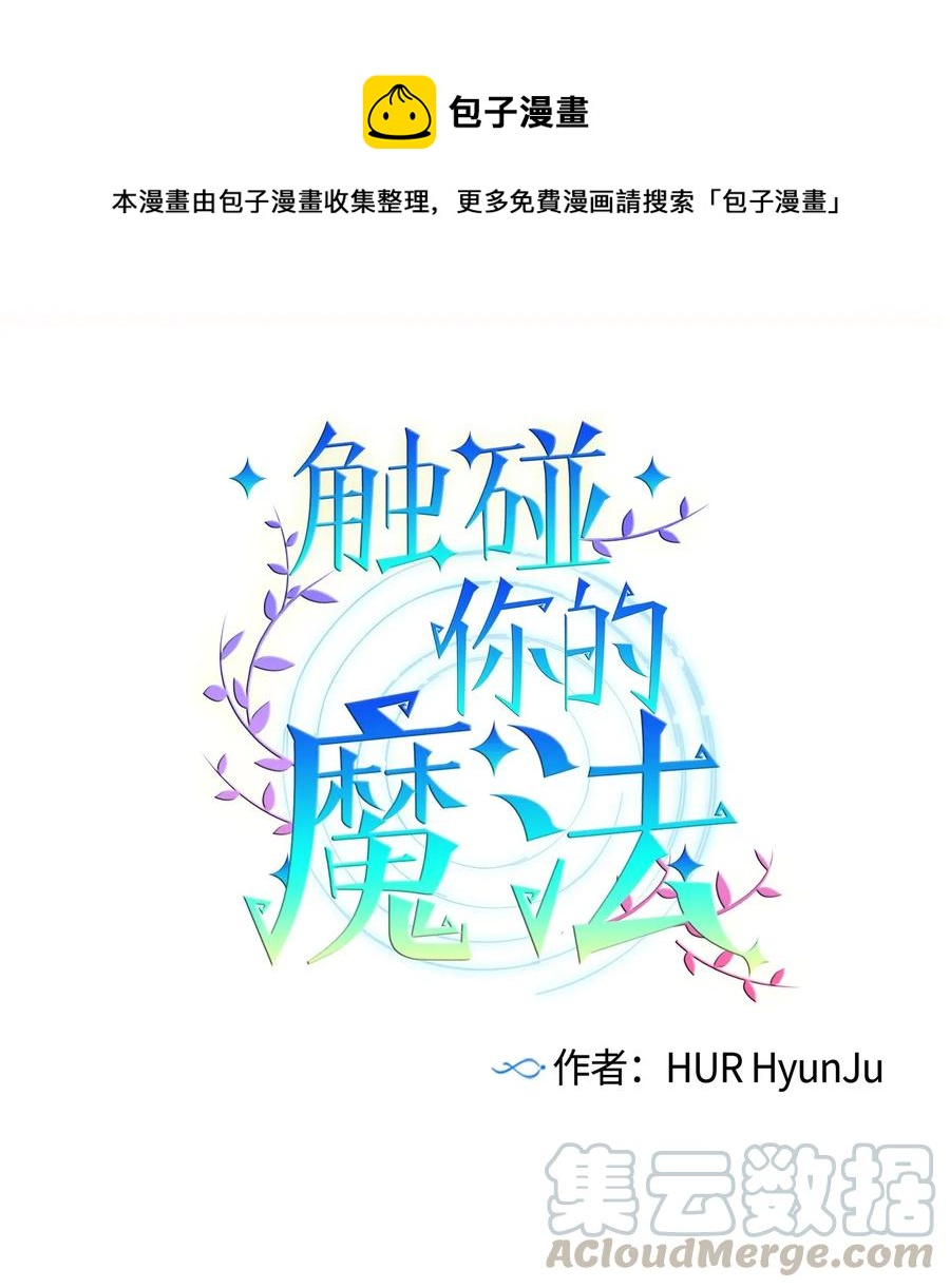 《触碰你的魔法》43 扔掉玩偶 第1页