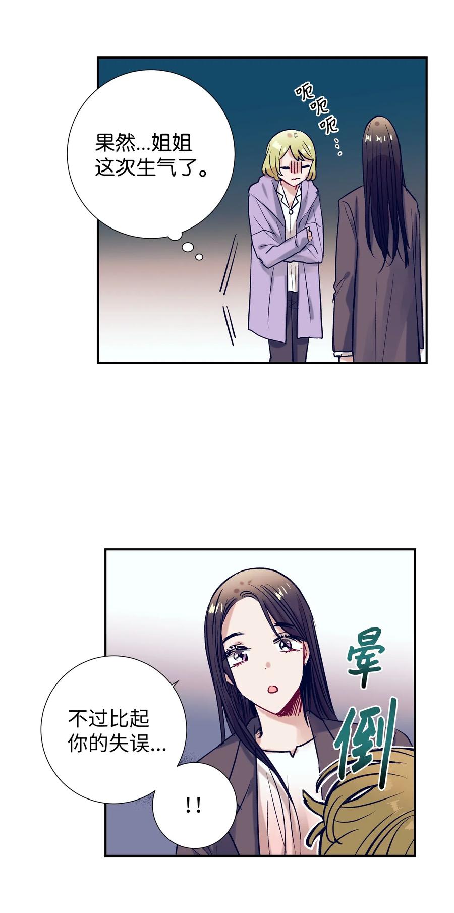 《触碰你的魔法》43 扔掉玩偶 第20页