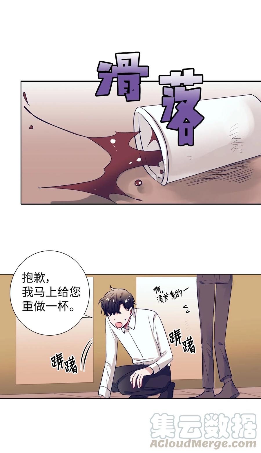 《触碰你的魔法》43 扔掉玩偶 第22页