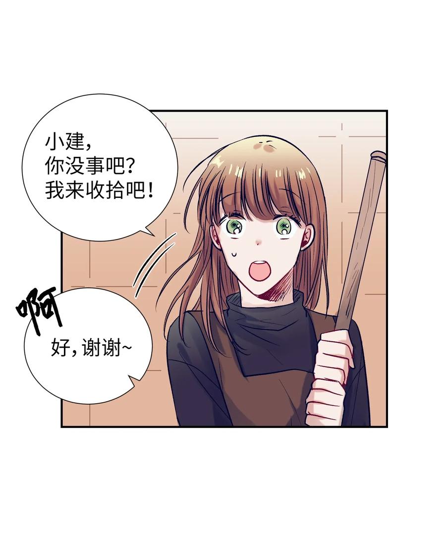 《触碰你的魔法》43 扔掉玩偶 第23页