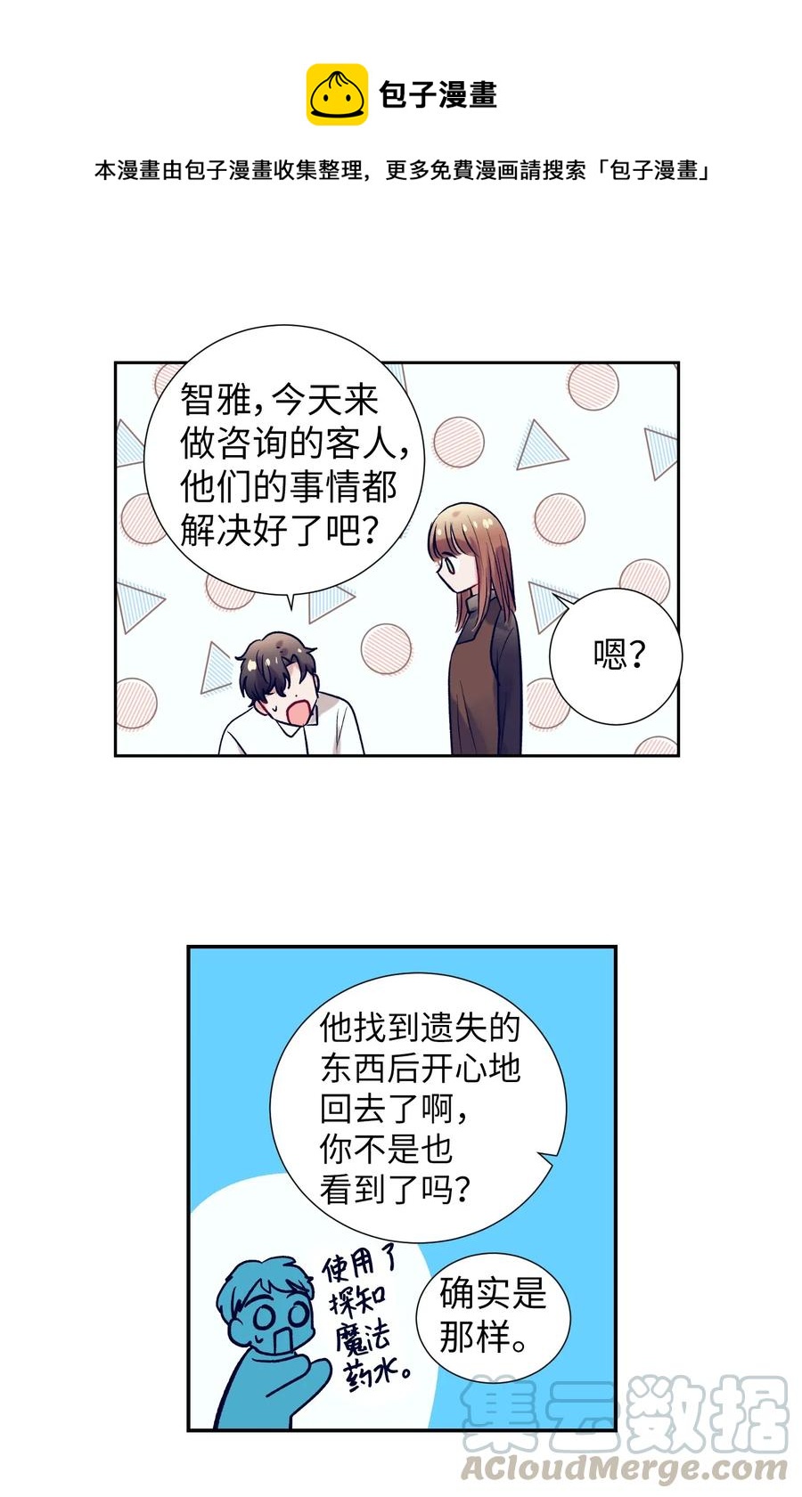 《触碰你的魔法》43 扔掉玩偶 第25页