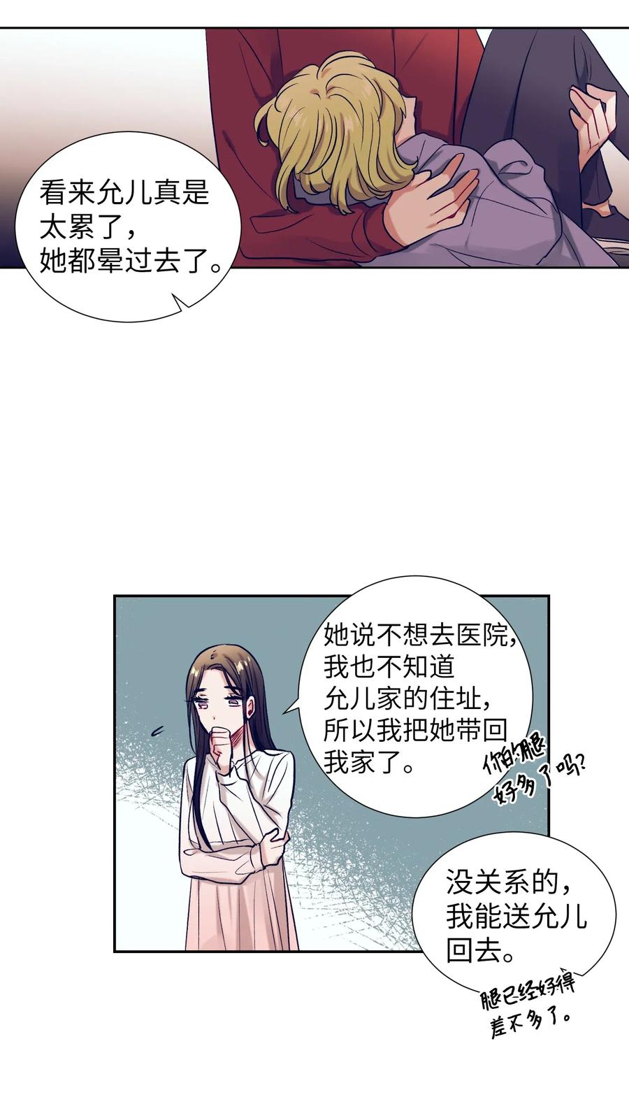 《触碰你的魔法》43 扔掉玩偶 第29页