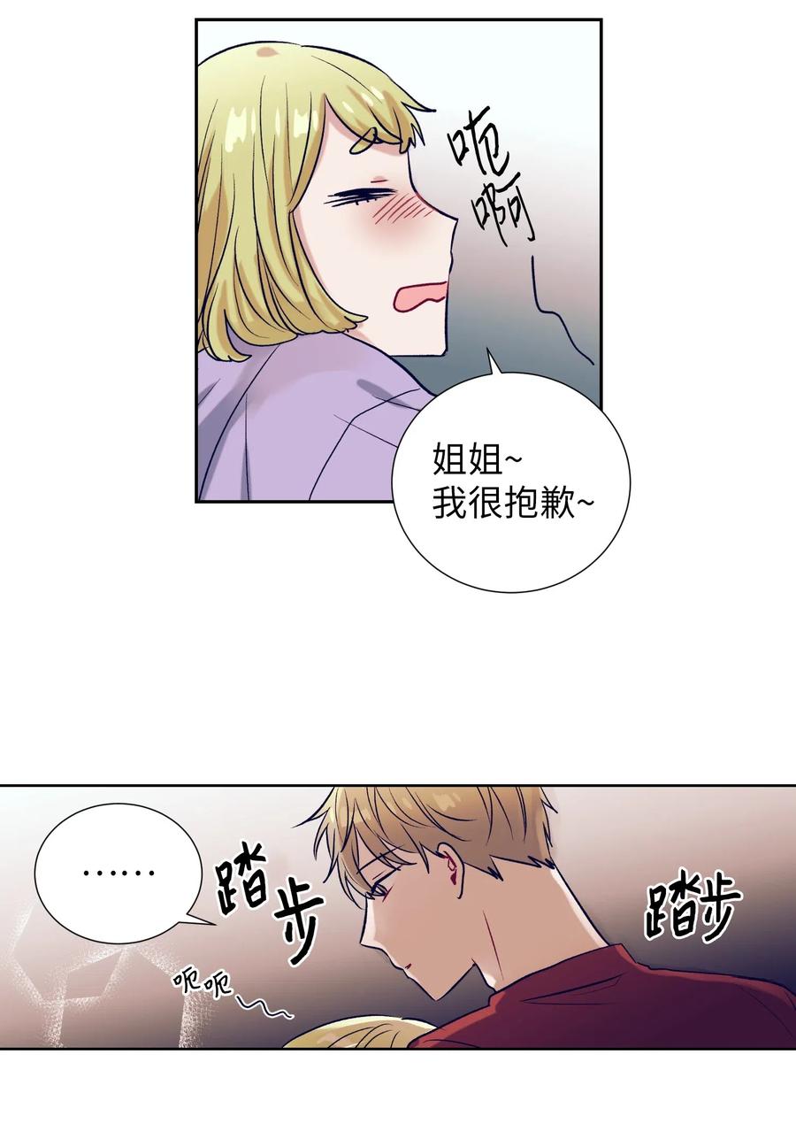 《触碰你的魔法》43 扔掉玩偶 第32页