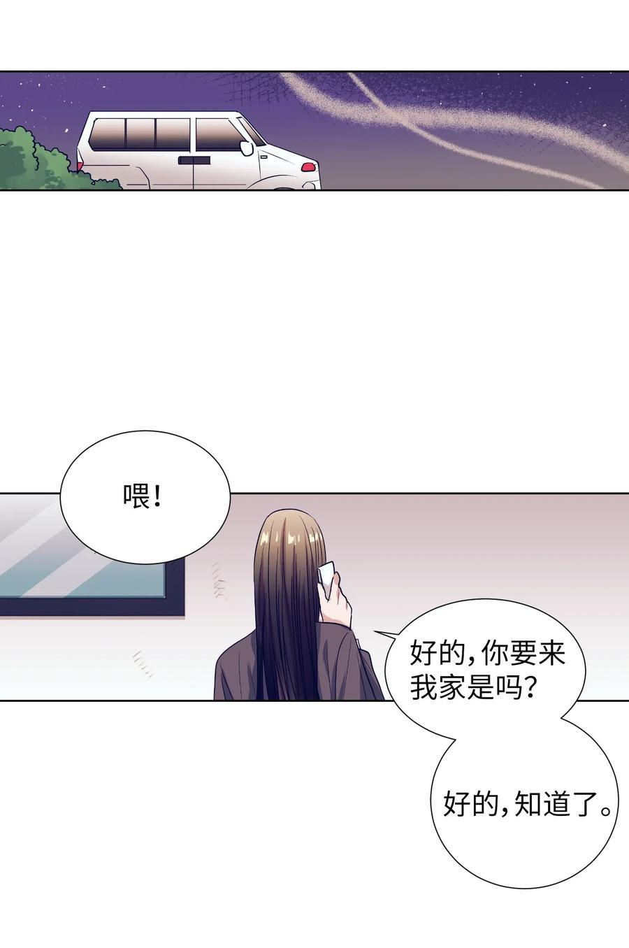 《触碰你的魔法》43 扔掉玩偶 第33页