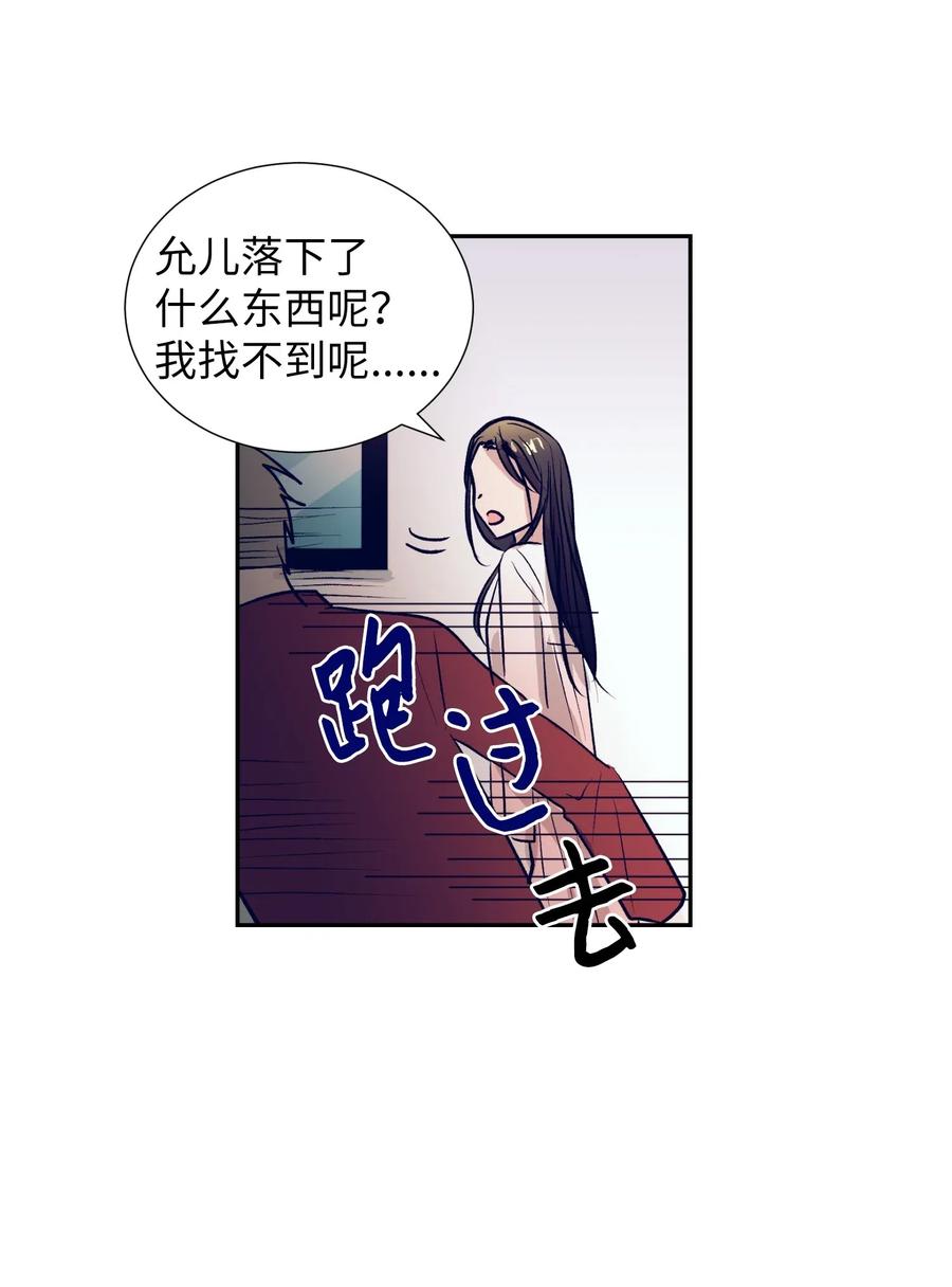 《触碰你的魔法》43 扔掉玩偶 第38页