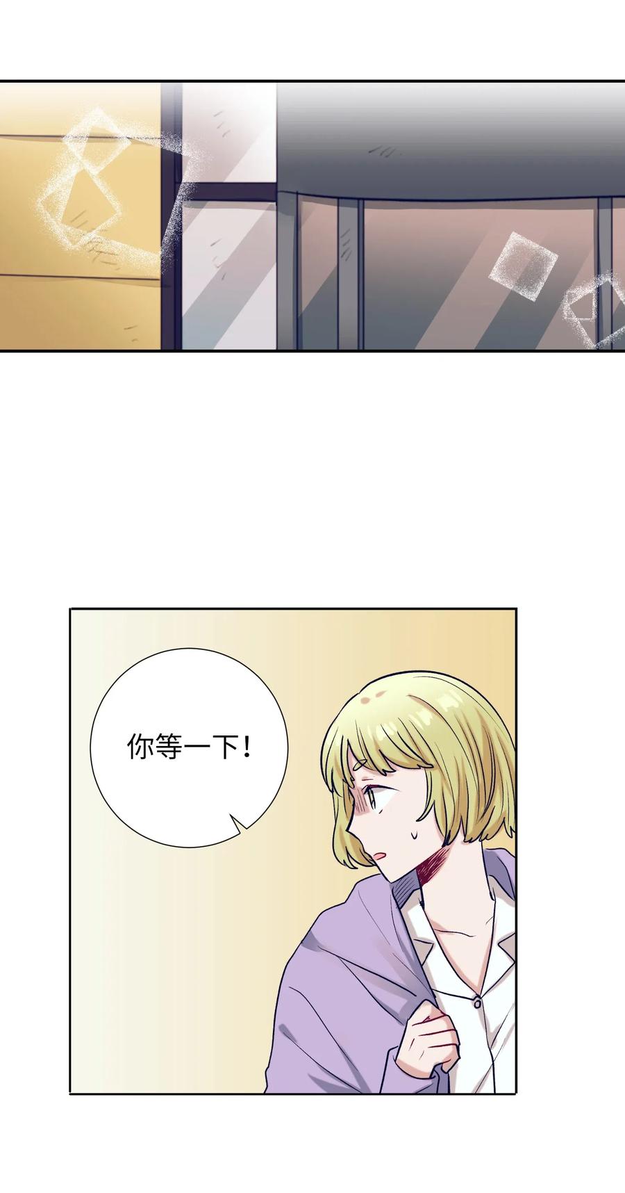 《触碰你的魔法》43 扔掉玩偶 第3页