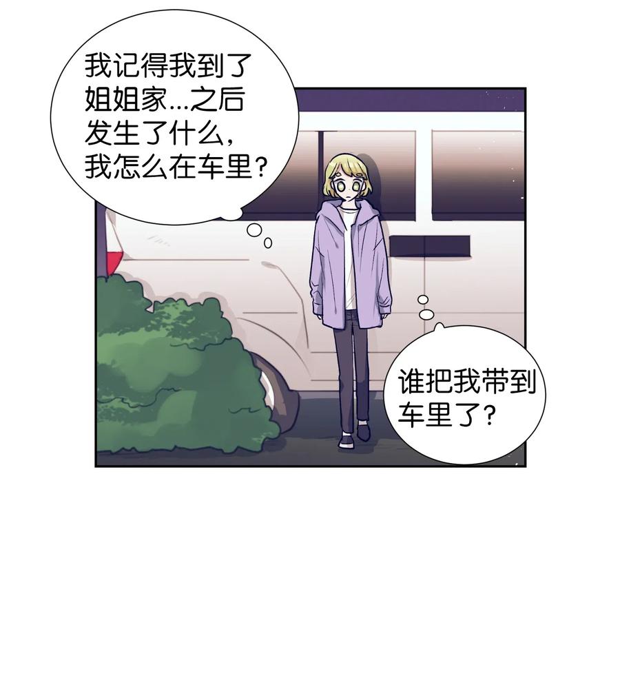 《触碰你的魔法》43 扔掉玩偶 第45页