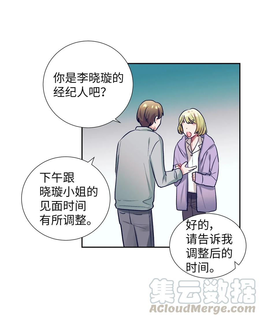 《触碰你的魔法》43 扔掉玩偶 第4页