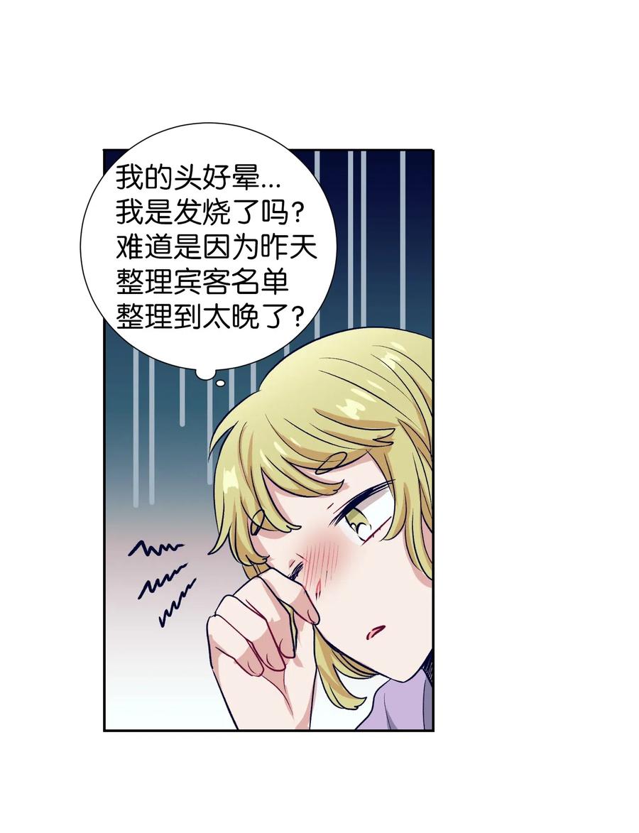 《触碰你的魔法》43 扔掉玩偶 第5页