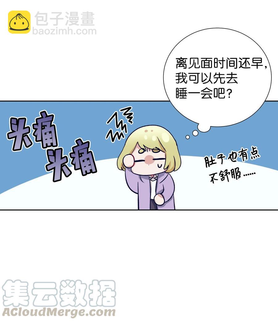 《触碰你的魔法》43 扔掉玩偶 第7页