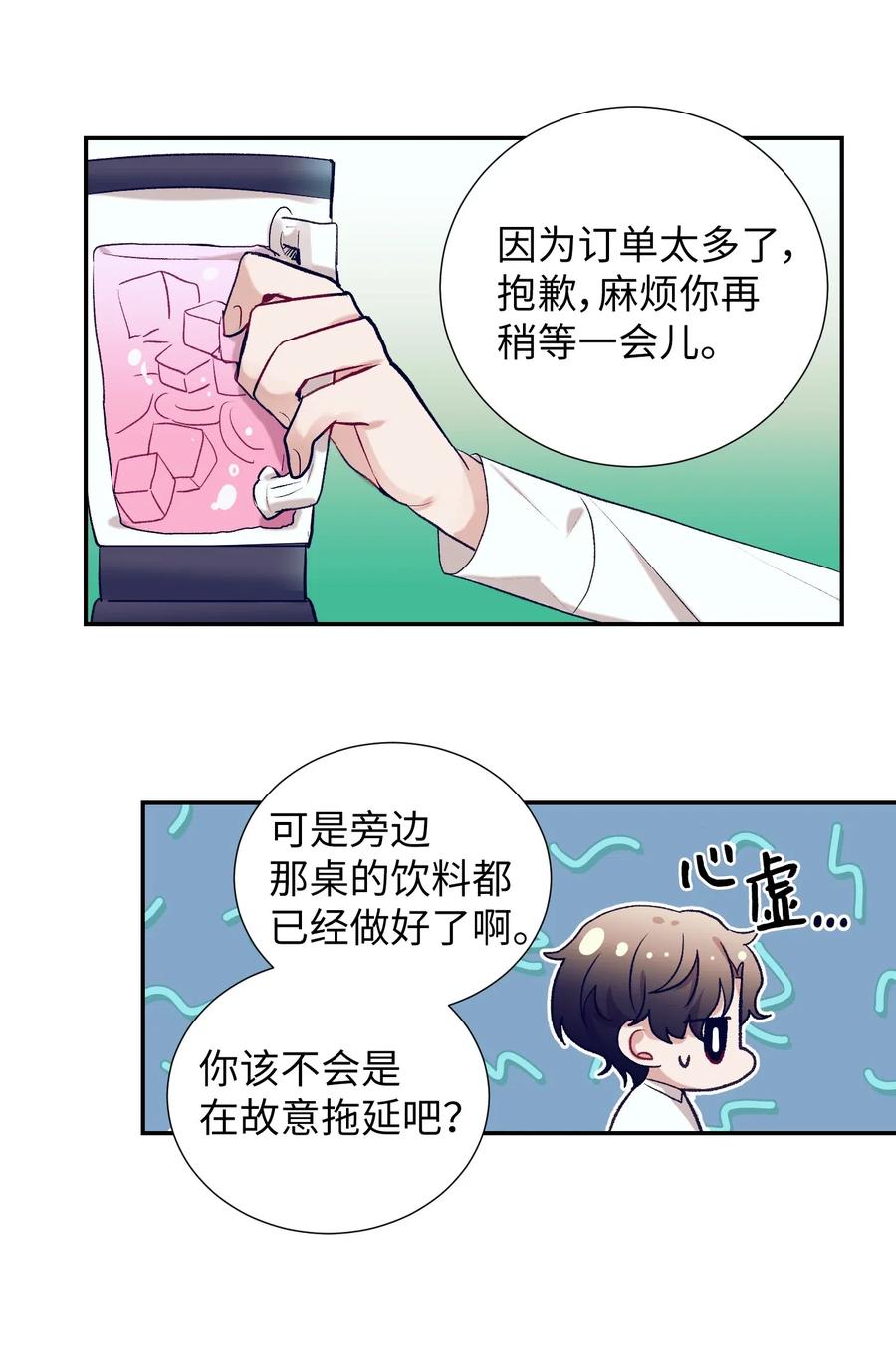 《触碰你的魔法》42 自私自利的女人 第10页