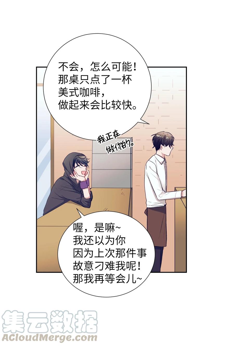 《触碰你的魔法》42 自私自利的女人 第11页