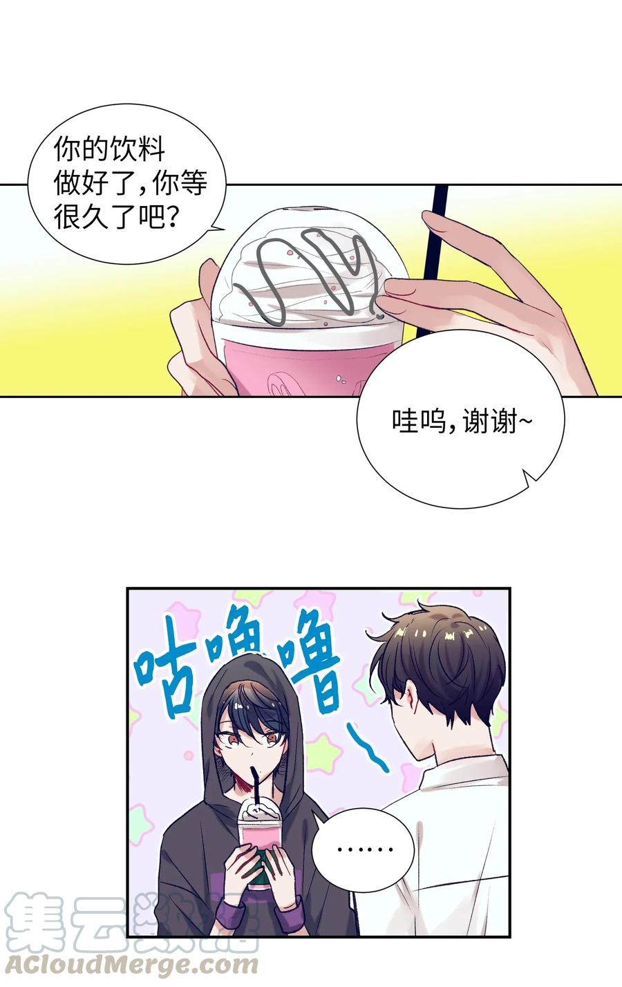《触碰你的魔法》42 自私自利的女人 第13页