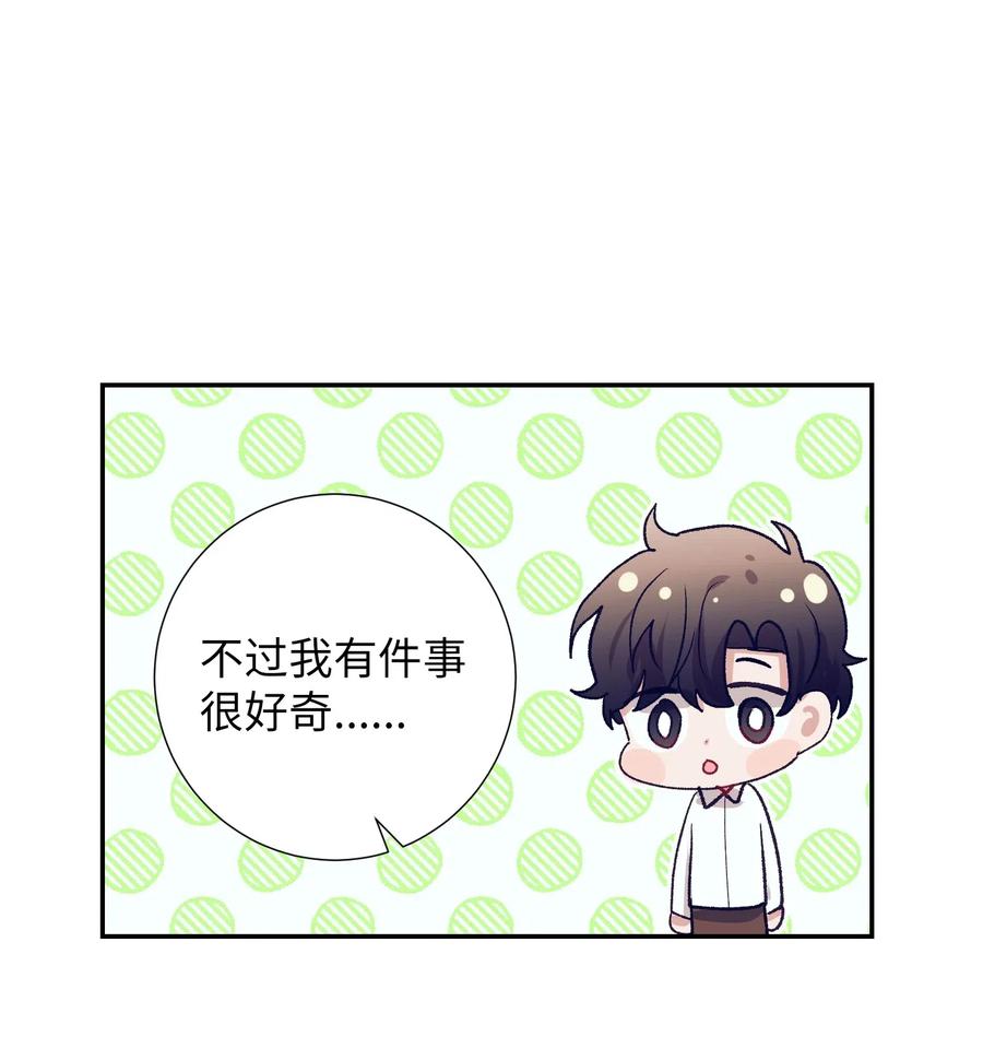 《触碰你的魔法》42 自私自利的女人 第14页