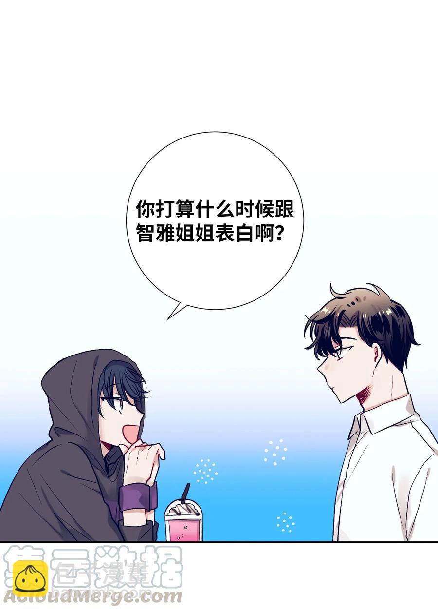 《触碰你的魔法》42 自私自利的女人 第15页