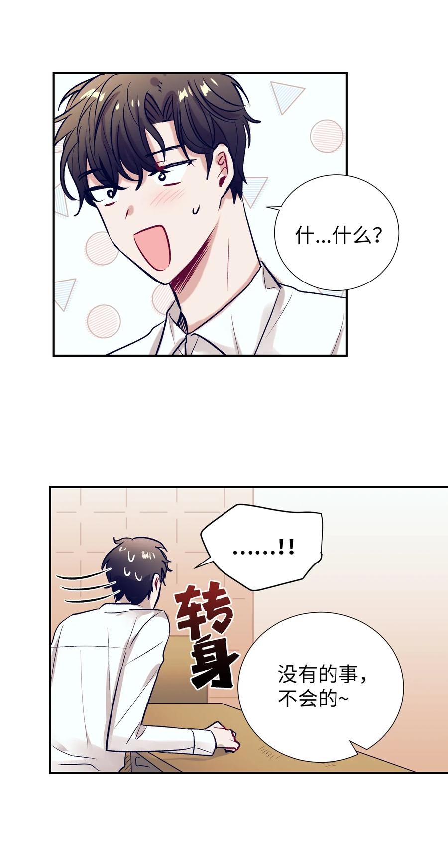 《触碰你的魔法》42 自私自利的女人 第16页