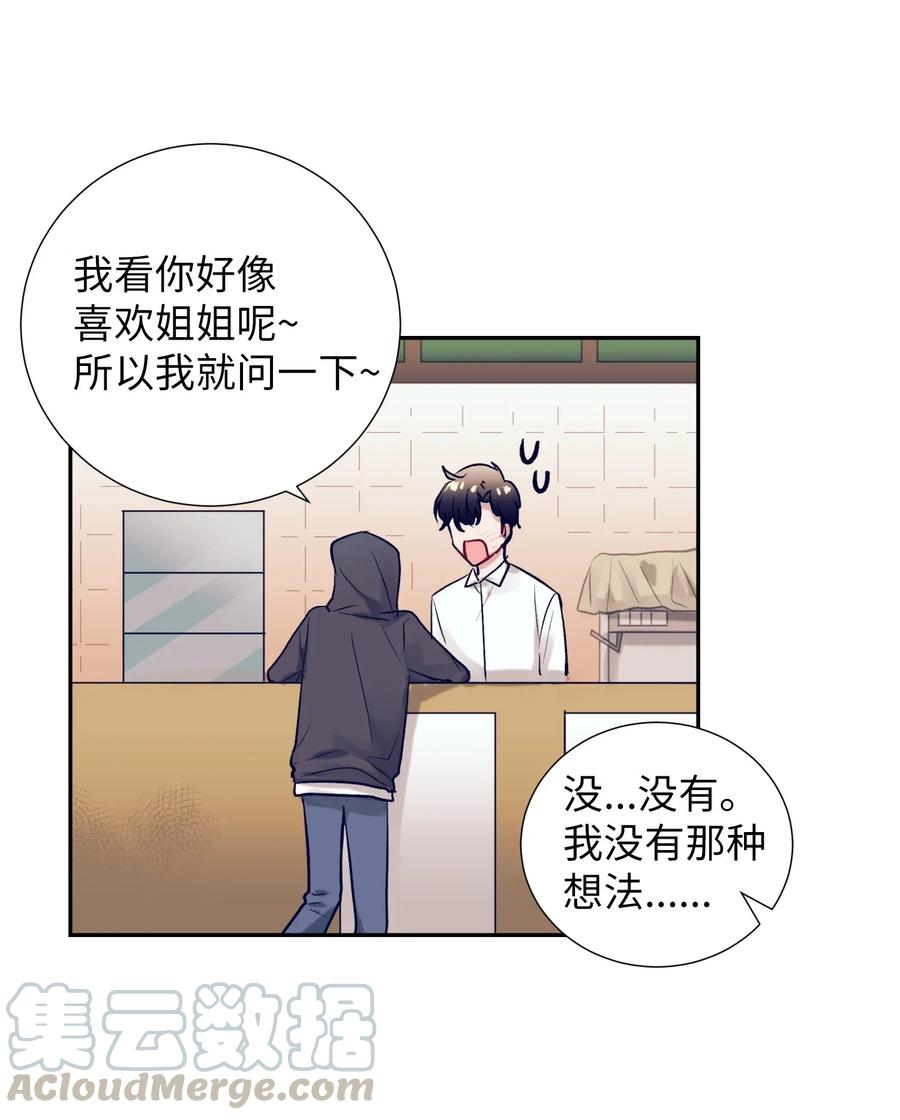 《触碰你的魔法》42 自私自利的女人 第17页