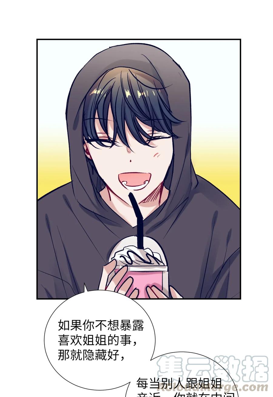 《触碰你的魔法》42 自私自利的女人 第19页