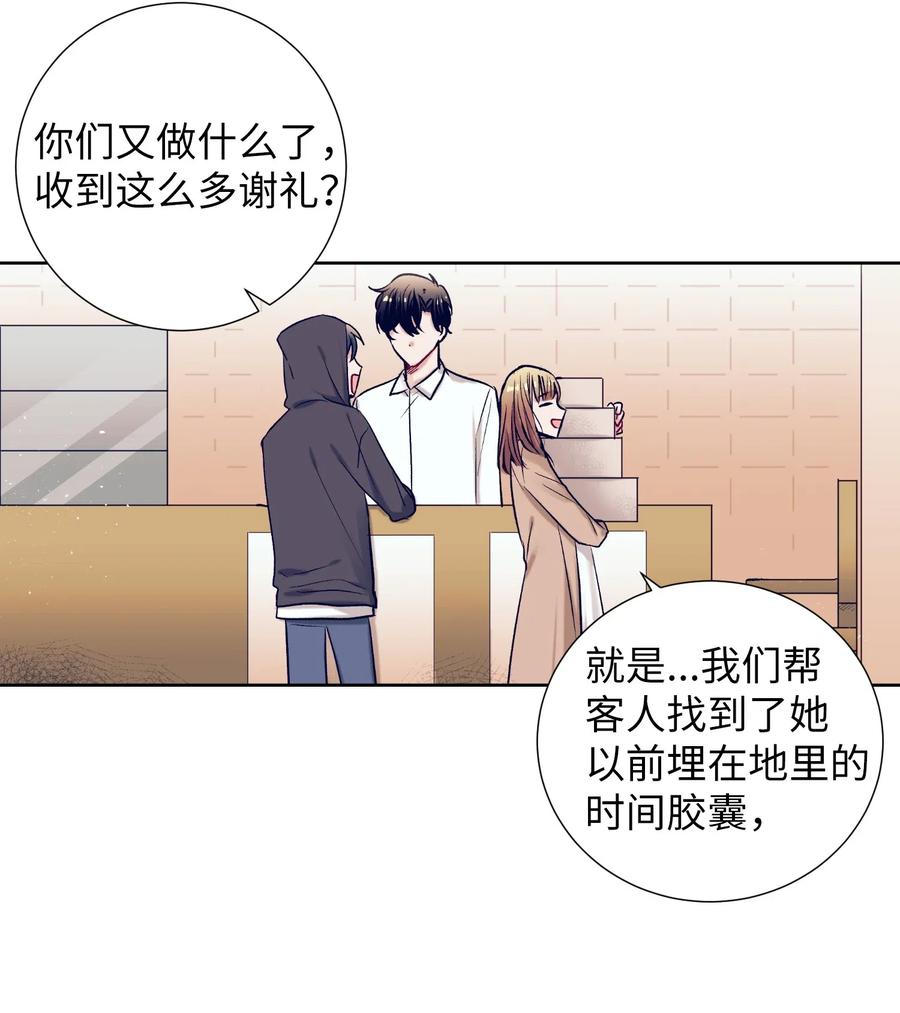 《触碰你的魔法》42 自私自利的女人 第24页