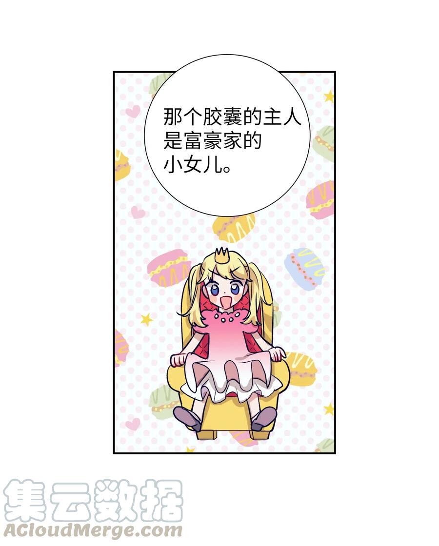 《触碰你的魔法》42 自私自利的女人 第25页