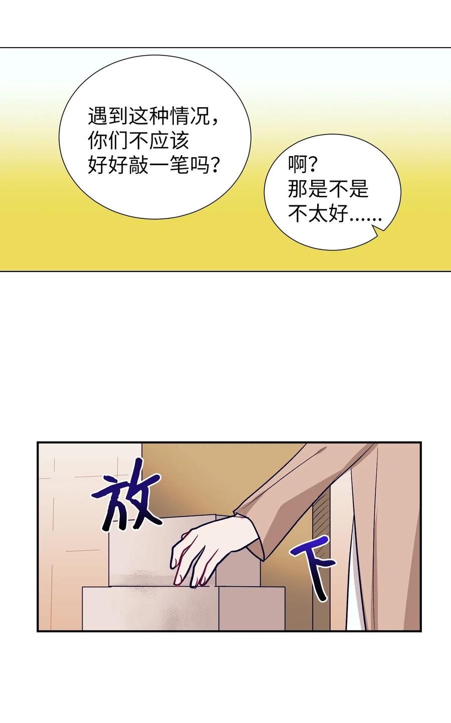 《触碰你的魔法》42 自私自利的女人 第26页