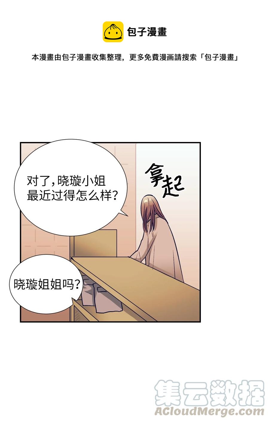 《触碰你的魔法》42 自私自利的女人 第27页