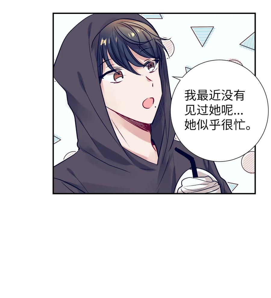 《触碰你的魔法》42 自私自利的女人 第28页
