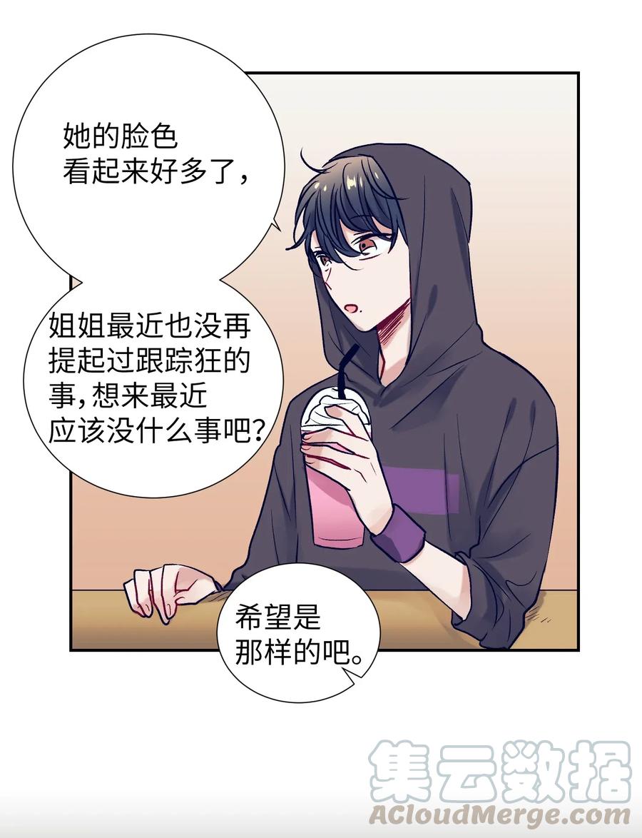 《触碰你的魔法》42 自私自利的女人 第29页