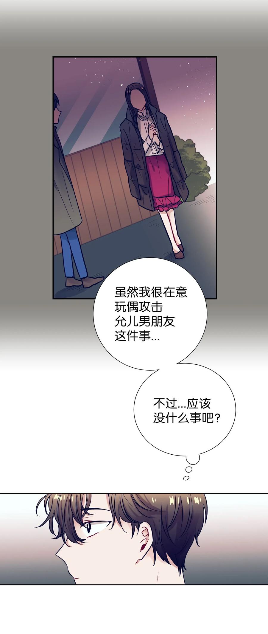 《触碰你的魔法》42 自私自利的女人 第30页