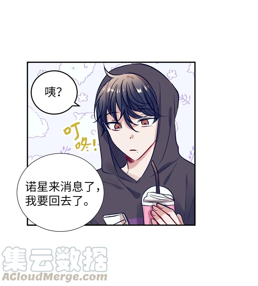 《触碰你的魔法》42 自私自利的女人 第31页