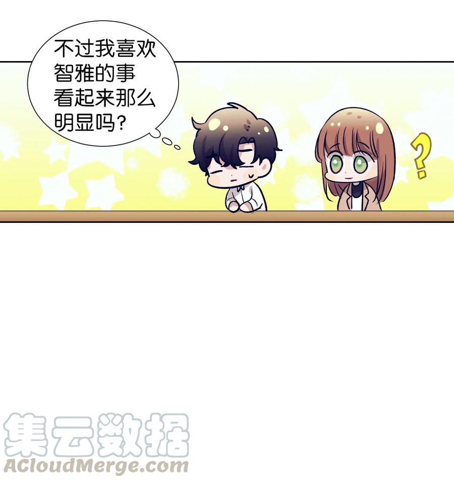 《触碰你的魔法》42 自私自利的女人 第33页