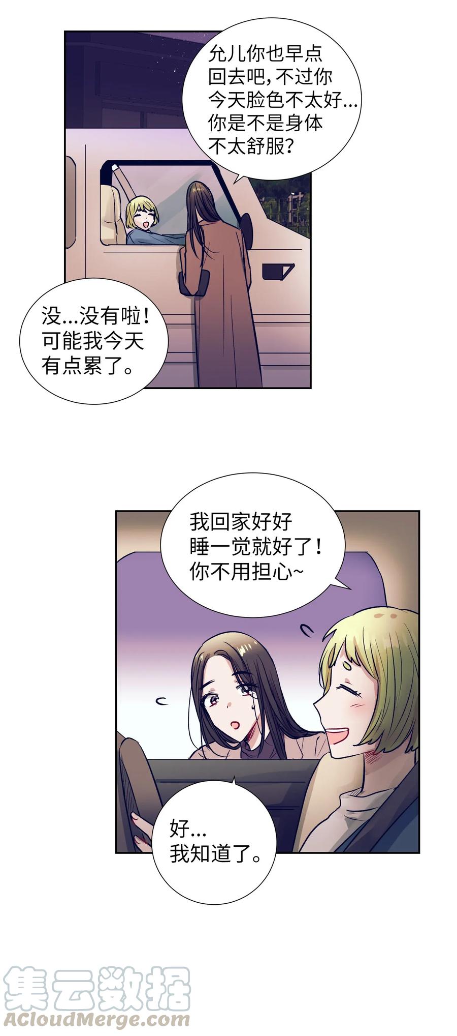 《触碰你的魔法》42 自私自利的女人 第35页