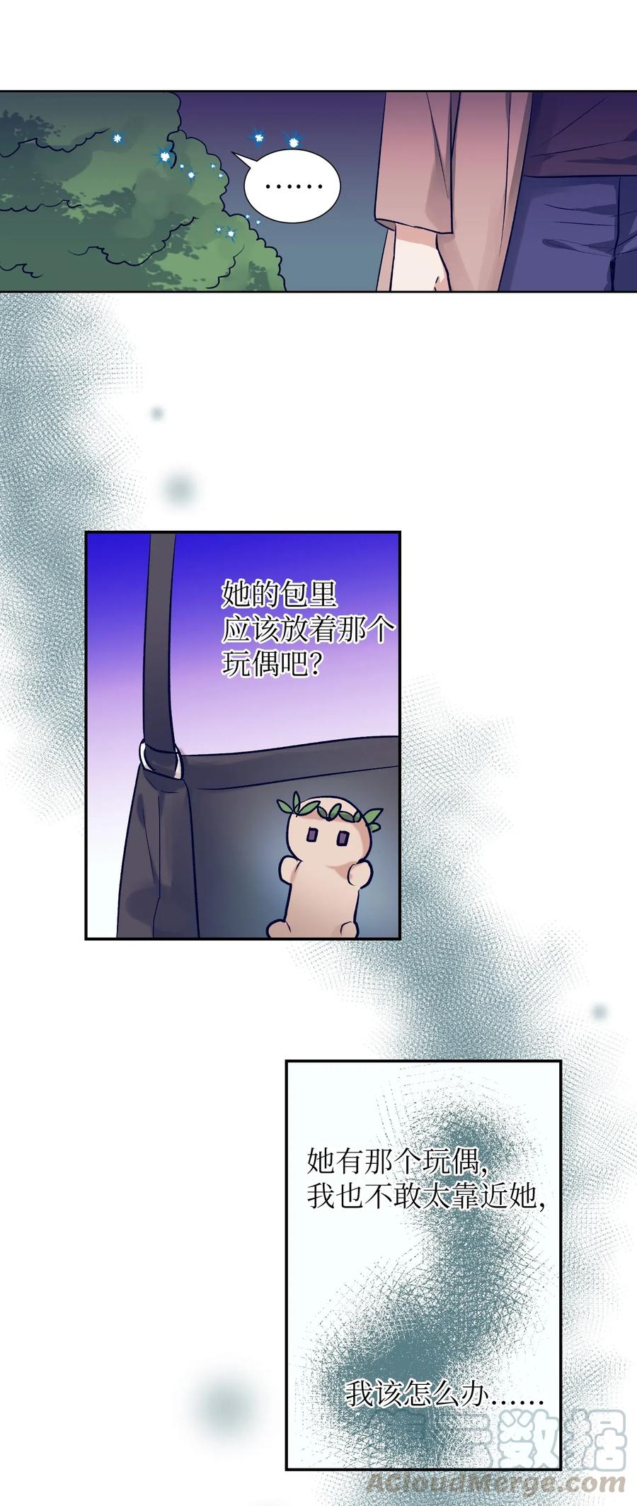 《触碰你的魔法》42 自私自利的女人 第39页