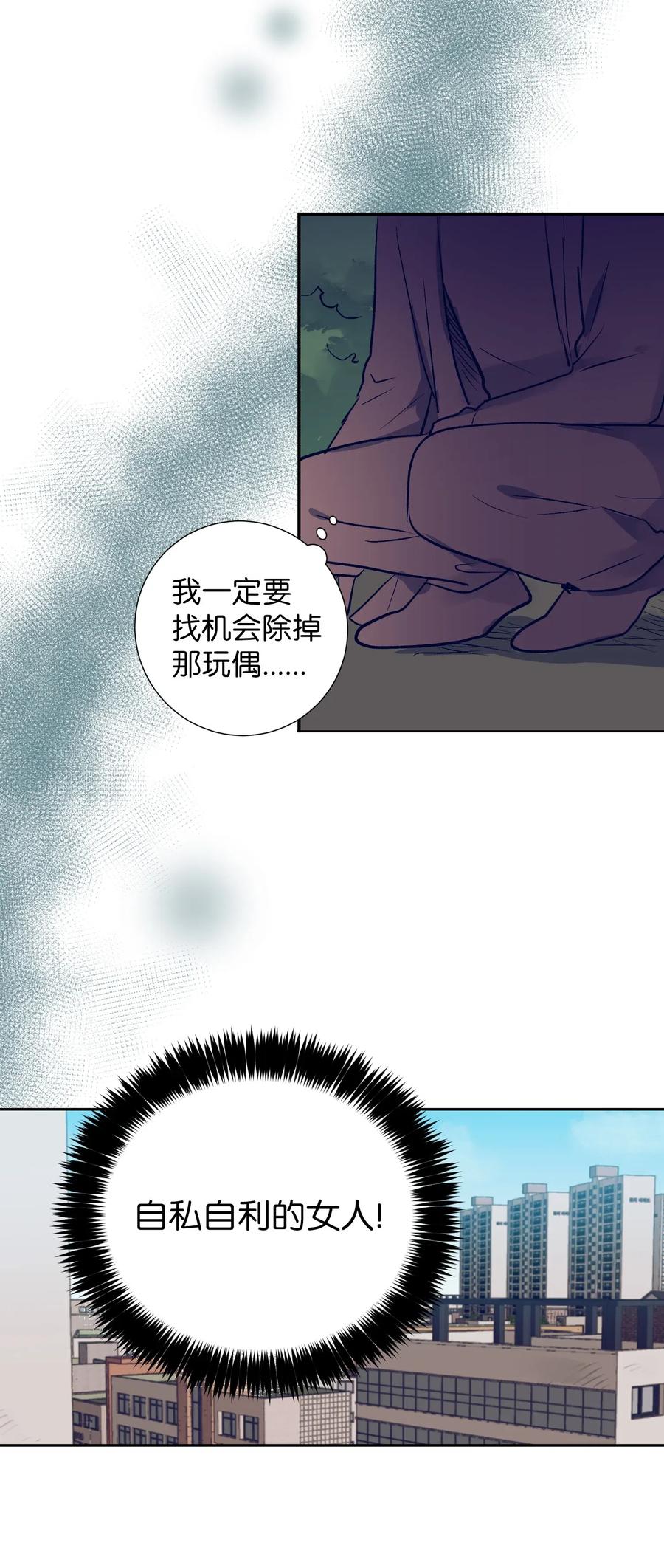 《触碰你的魔法》42 自私自利的女人 第40页