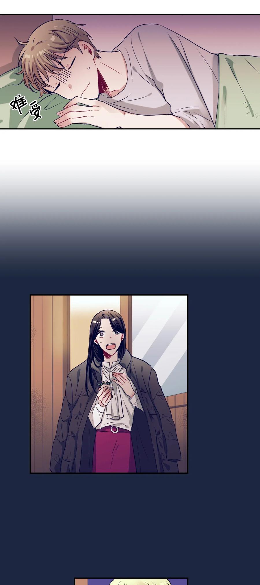《触碰你的魔法》42 自私自利的女人 第4页