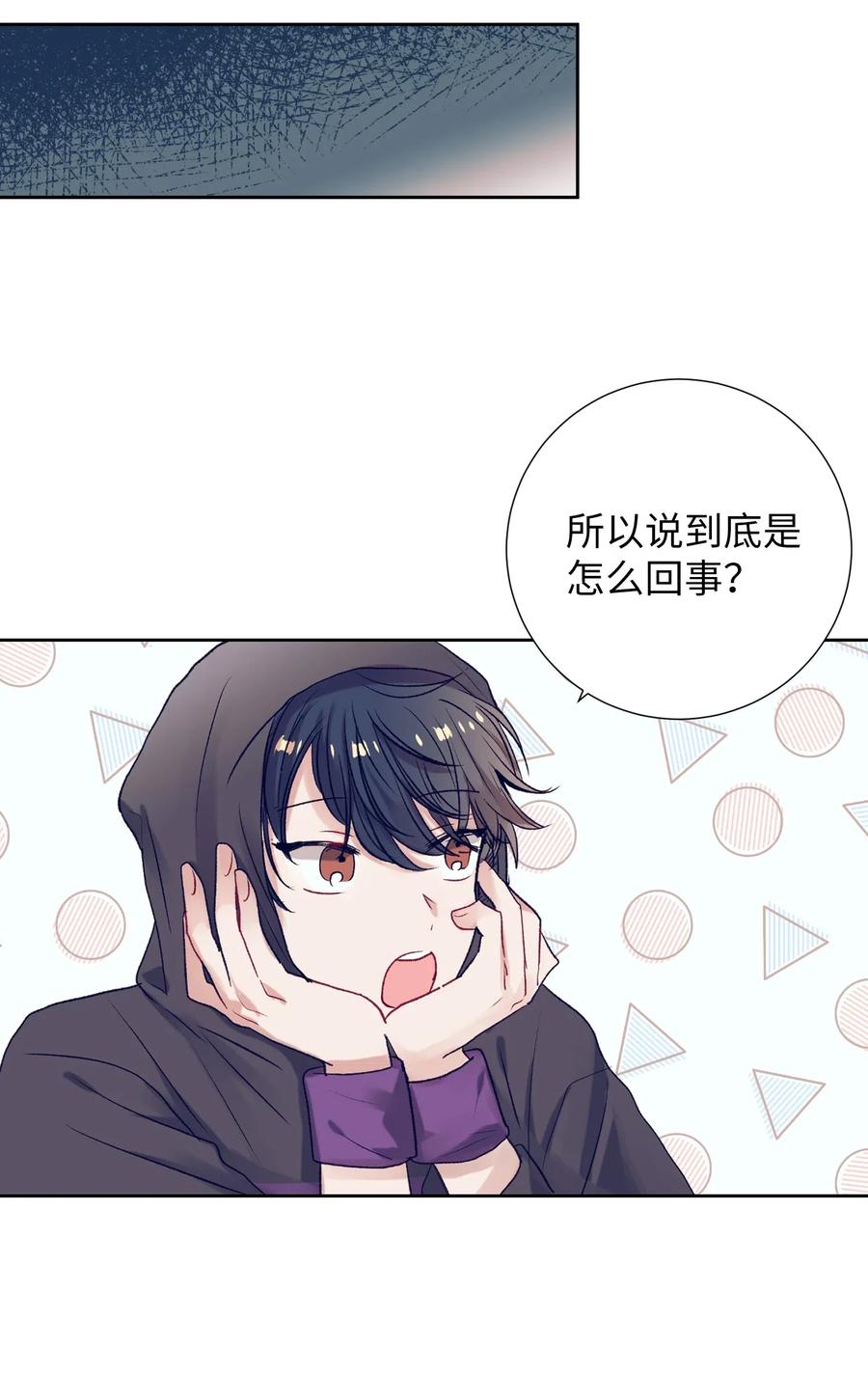 《触碰你的魔法》42 自私自利的女人 第8页