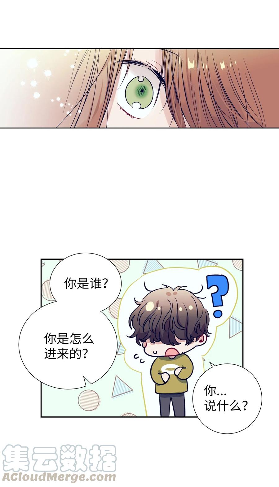 《触碰你的魔法》46 他是谁？ 第15页