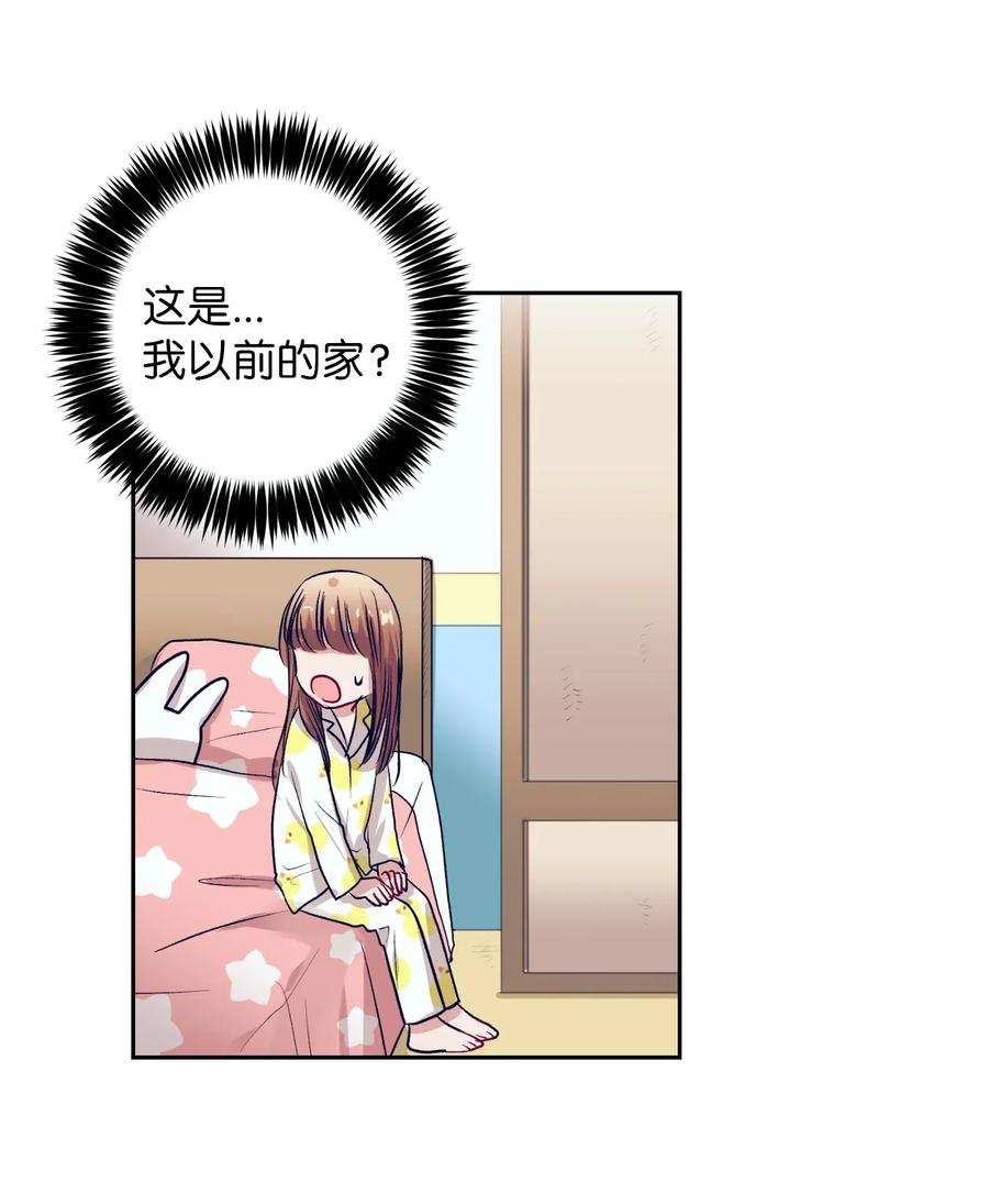 《触碰你的魔法》46 他是谁？ 第18页